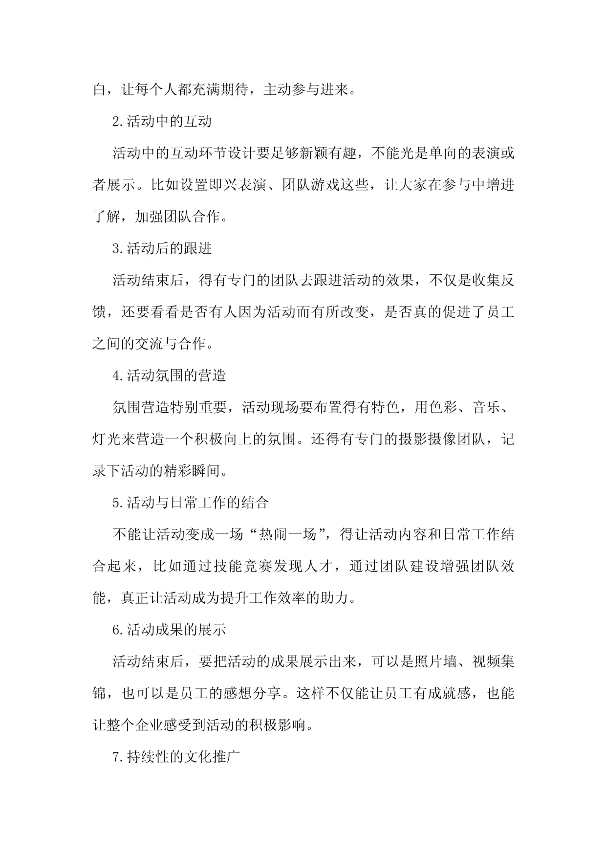 凝聚匠心，共筑未來——2023年度工廠文化周活動策劃方案